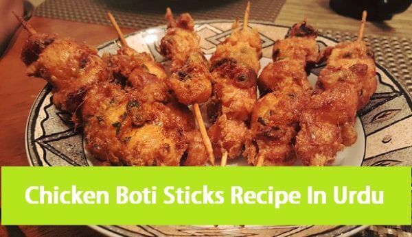 Chicken_Boti_Sticks_Recipe_In_Urdu