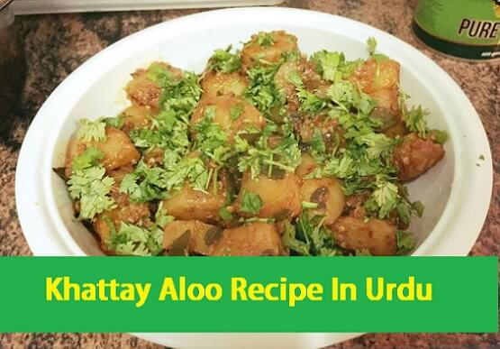 Khattay Aloo Recipe In Urdu